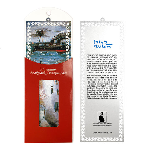 Bookmark - Old Jaffa Port - by Reuven Rubin - Ofek Wertman tel aviv souvenirs Gift shop