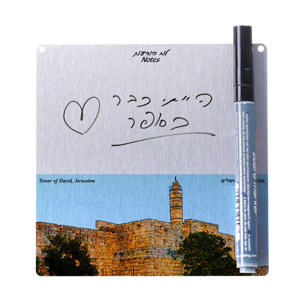 small memo board - Tower of David Jerusalem - Ofek Wertman tel aviv souvenirs Gift shop