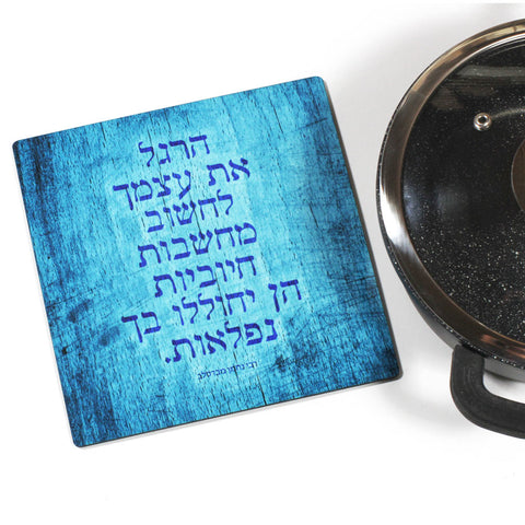 Wooden Trivet - Make thinking positive thoughts... - Reb Nachman of Bratslav - Ofek Wertman tel aviv souvenirs Gift shop