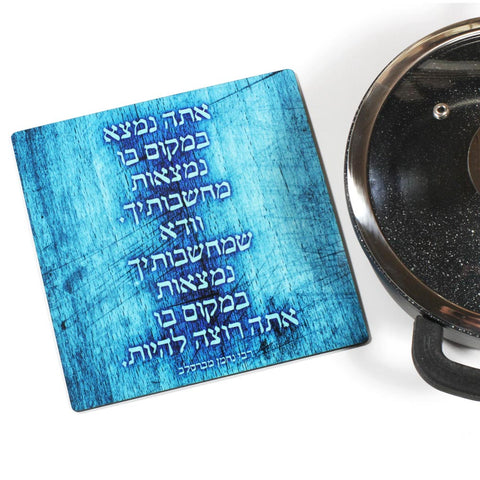 Wooden Trivet - You're in the plac... - Reb Nachman of Bratslav - Ofek Wertman tel aviv souvenirs Gift shop