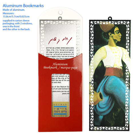 Bookmark by Nachum Gutman - 4 - Ofek Wertman tel aviv souvenirs Gift shop