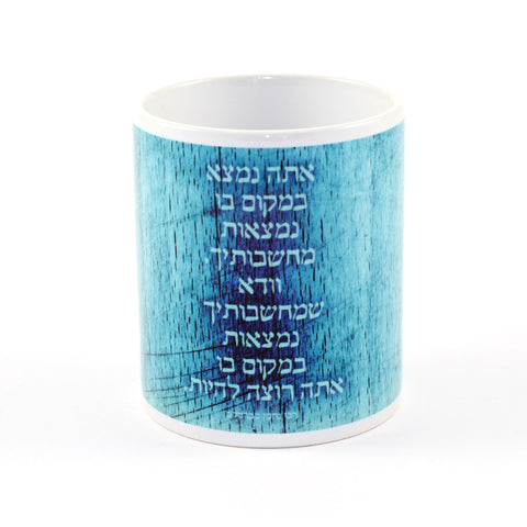 Mug - You're in the place... - Reb Nachman of Bratslav - Ofek Wertman tel aviv souvenirs Gift shop